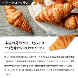 冷凍パン ホテルの朝食セット【30個】バターク...の詳細画像2