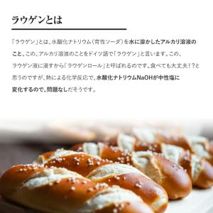 冷凍パン ラウゲンロール【20個】自然解凍 ド...の詳細画像2