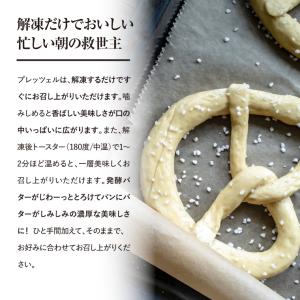 冷凍パン バターイン プレッツェルセット【10...の詳細画像3