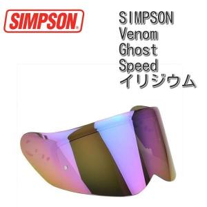美品 SIMPSON シンプソン VENOM 純正 イリジウム シルバーシールド SIMPSON（バイク） SIMPSON シンプソン VENOM / SPEED BANDIT