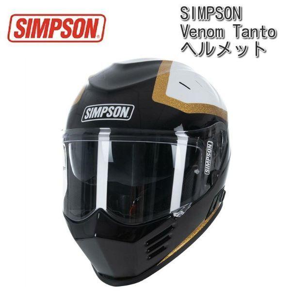 SIMPSON (シンプソン) VENOM Tanto ヘルメット