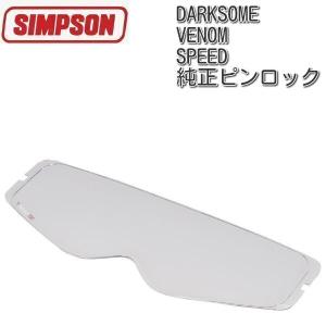 SIMPSON (シンプソン) DARKSOME /VENOM /SPEED 純正ピンロック / クリア｜ユーロライダー