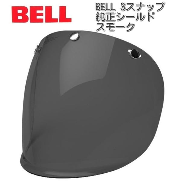 BELL (ベル) CUSTOM 500 3 スナップ 純正フラットシールド / スモーク