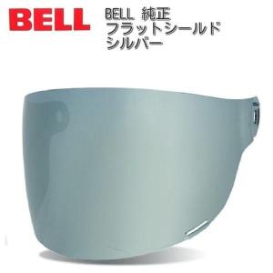 BELL（ベル） BELL BULLITT 純正 フラットシールド/イリジウムシルバー
