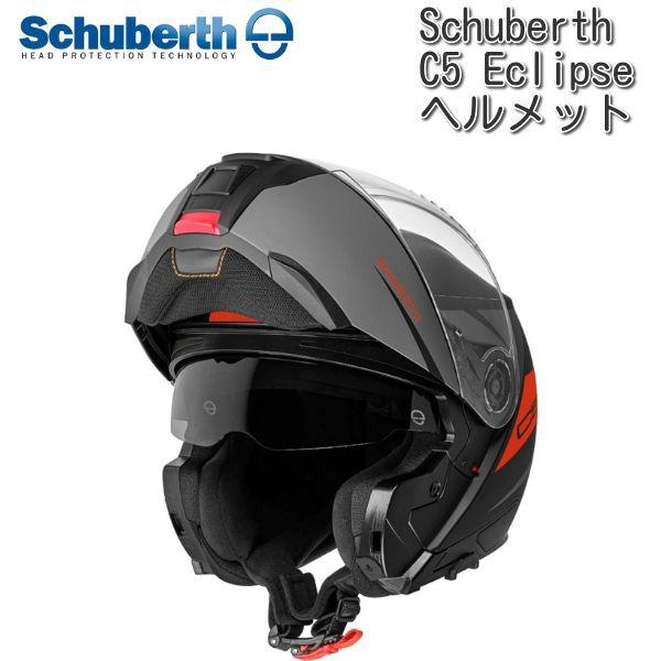 Schuberth (シューベルト) C5 Eclipse ヘルメット/ガンメタ