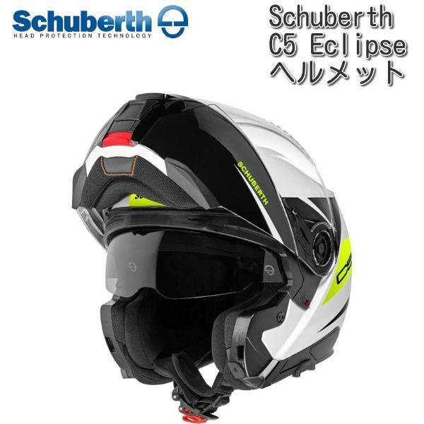 Schuberth (シューベルト) C5 Eclipse ヘルメット/イエロー