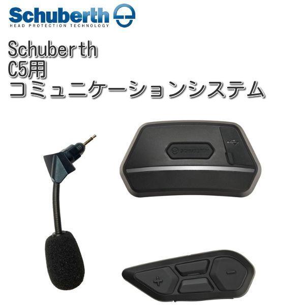 Schuberth (シューベルト) 純正 C5用 SC2 コミュニケーション システム シングルパ...
