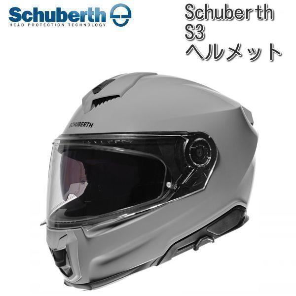 Schuberth (シューベルト) S3 Solid ヘルメット / グレー
