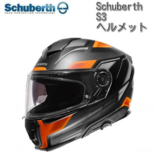 Schuberth (シューベルト) S3 Storm ヘルメット / グレー・オレンジ
