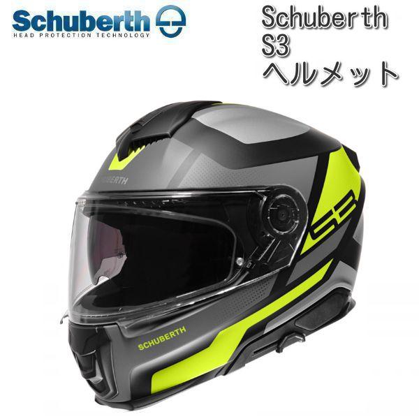 Schuberth (シューベルト) S3 Daytona ヘルメット / グレー