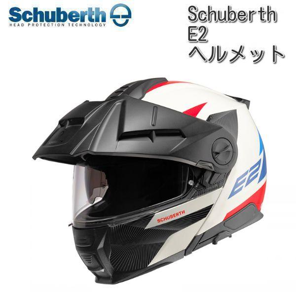 Schuberth (シューベルト) E2 Defender フリップアップヘルメット / ホワイト