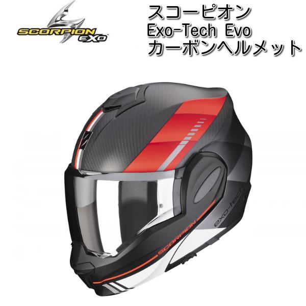 Scorpion (スコーピオン) Exo-Tech Evo Genus カーボン システムヘルメッ...