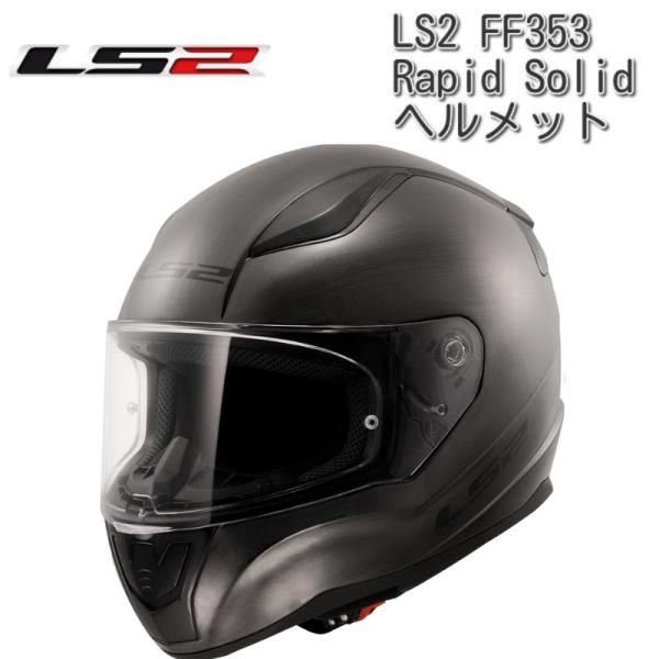 LS2 FF353 Rapid II Solid フルフェイスヘルメット / チタンマット