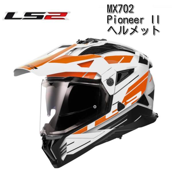 LS2 MX702 Pioneer II Namib ヘルメット / ホワイト・オレンジ