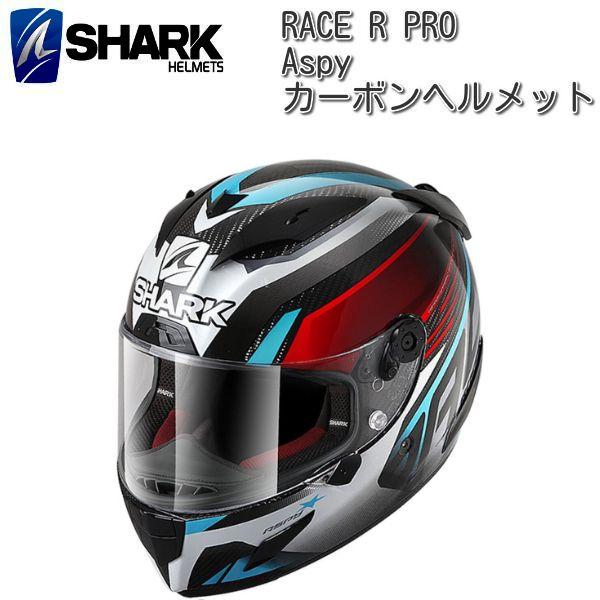 SHARK (シャーク) RACE R PRO Carbon Aspy カーボンヘルメット/ブルー