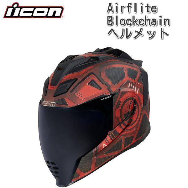 ICON (アイコン) Airflite Blockchain Helmet ヘルメット/レッド