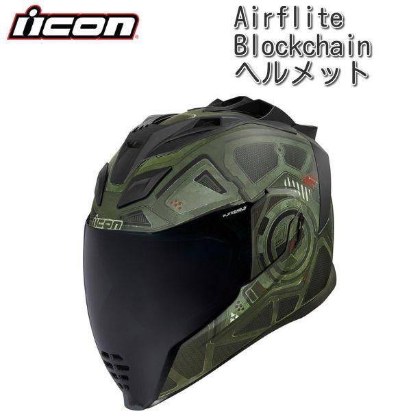 ICON (アイコン) Airflite Blockchain Helmet ヘルメット/グリーン