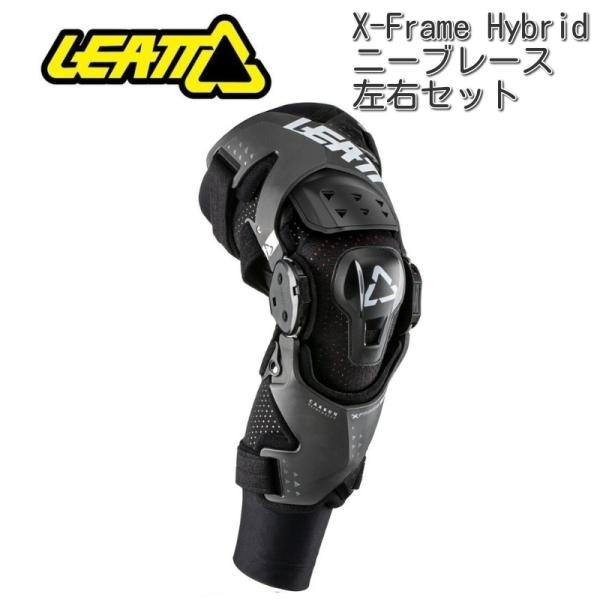 LEATT (リアット) X-Frame Hybrid ニーブレース  左右セット