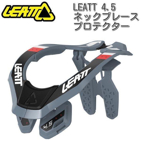 LEATT (リアット) 4.5 ネックブレース・プロテクター / グレー