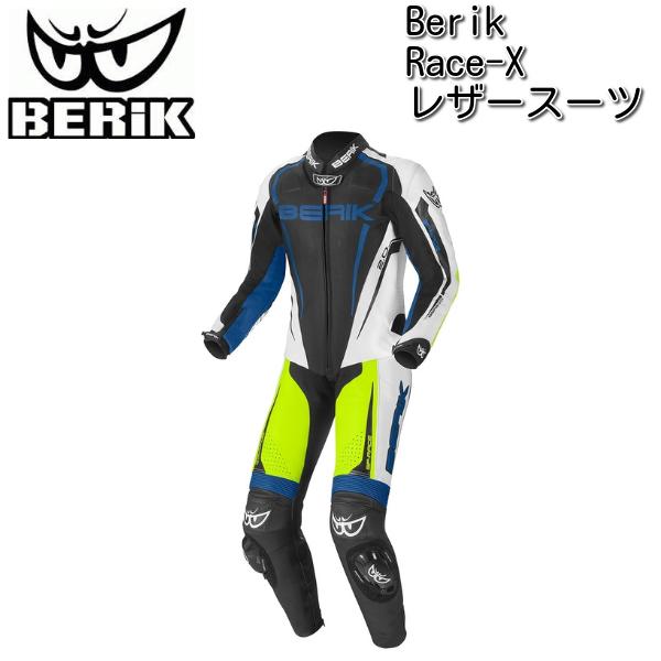Berik べリック Race-X ワンピース レザースーツ / ブラック・ホワイト・ブルー・イエロ...