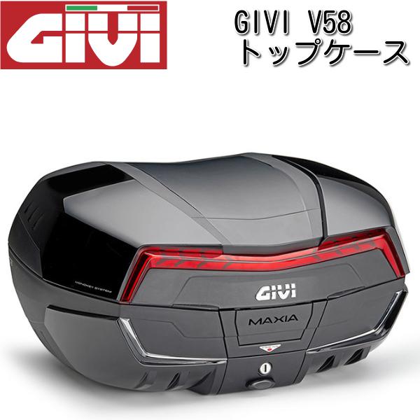 GIVI ジビ V58NNB MAXIA 5  トップケース リアボックス