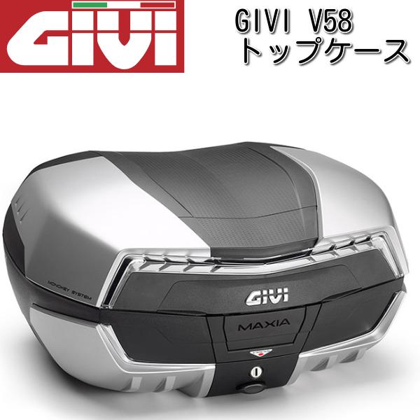 GIVI ジビ V58NT MAXIA 5  トップケース リアボックス