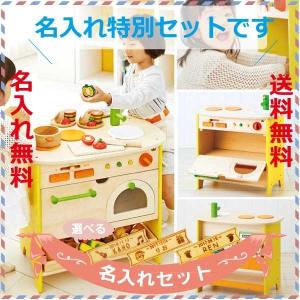 Norvert ノルベルト社 プッペンキッチン 名入れセット : 木のおもちゃ