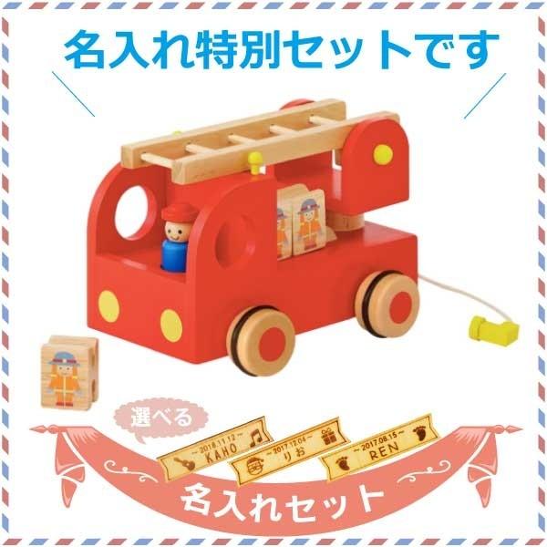 Ed.inter エドインター カタカタ 森の消防車 名入れセット