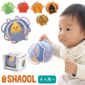 SHAOOL シャオール わっかボール ミニ インコ 布製ガラガラ ~ 出産祝い ハーフバースデイ 男の子 女の子の誕生日プレゼント クリスマスプレゼントにおすすめ