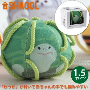 SHAOOL シャオール わっかボール ミニ かめ 赤ちゃんが掴みやすい布製ガラガラ 出産祝い ハーフバースデイのプレゼントに人気｜eurobus