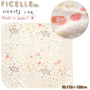 Naomi Ito ナオミ イトウ SWADDLE cotton スワドルコットン アメザイク Ficelle フィセル 日本製 おくるみ ブランケット 日よけ 授乳ケープ100 x 100cm