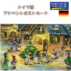 Korsch Verlag社 アドベントポストカード 聖夜の行進 アドベントカレンダー ポストカードサイズ ドイツ製 〜 封筒がセットです。｜eurobus