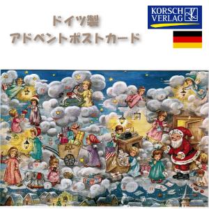 Korsch Verlag社 アドベントポストカード 雲の上のサンタと天使たち アドベントカレンダー ポストカードサイズ ドイツ製 〜 封筒がセットです。｜eurobus