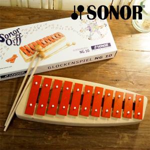 メタルフォン NG10 SONOR ゾノア社 オルフシリーズ ORFF 鉄琴
