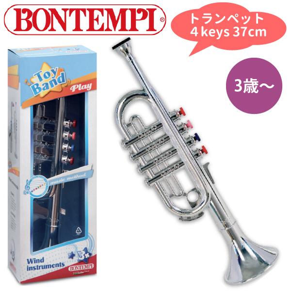 bontempi ボンテンピ シルバートランペット 4keys 37cm 【323831】 子供用楽...