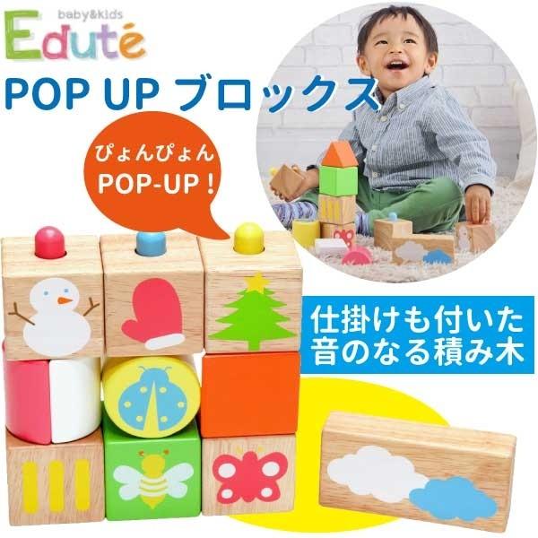 Edute エデュテ POP UP ブロックス  | はじめての木のおもちゃに安心安全なEdute ...