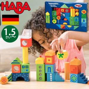 HABA ハバ  積木 ファンタジー ドイツ 1歳半 18ヶ月 ブラザージョルダン 積み木 パズル ブロック 知育玩具｜eurobus
