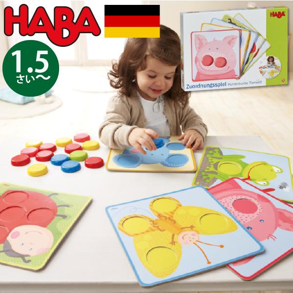 HABA ハバ  ボタンパズル アニマルドイツ 1歳半 18ヶ月 ブラザージョルダン 木製 知育玩具...