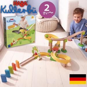 ハバ社 HABA ベビークーゲルバーン大 玉転がし 木のおもちゃ 積み木 HABA ハバ社 ベビークーゲルバーン 大 木のおもちゃ : ナチュラル