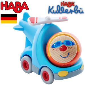 HABA ハバ グラビューカー ヘリコプター グラビューカーシリーズ ドイツ 1歳半 ブラザージョルダン 玉転がし スロープ 組み立て ピタゴラスイッチ 積み木の商品画像