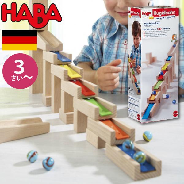 HABA ハバ  メロディーステップセット 組み立てクーゲルバーン追加パーツ ドイツ 4歳 ブラザー...
