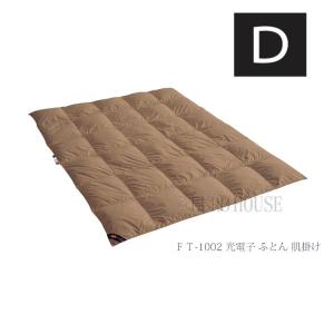 dream bed 羽毛布団 ワイドダブル　220✖️210 ドリームベッド 光電子ふとん 布団 寝具 羽毛ふとん 肌掛け Q2 羽毛