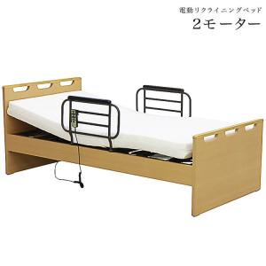 廃番 電動ベッド 電動リクライニングベッド 介護ベッド 福祉 介助 生活サポート 非課税 2モーター 在庫少