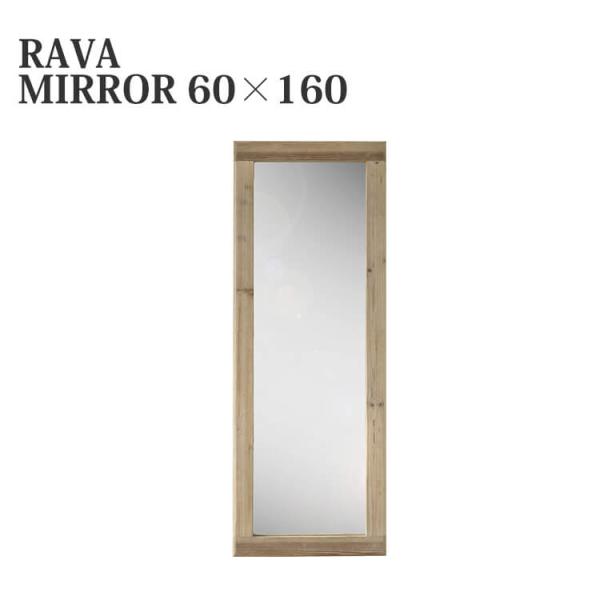 鏡 ミラー 壁掛けミラー 姿見 立てかけミラー ウォールミラー ラーバ RAVA MIRROR 60...