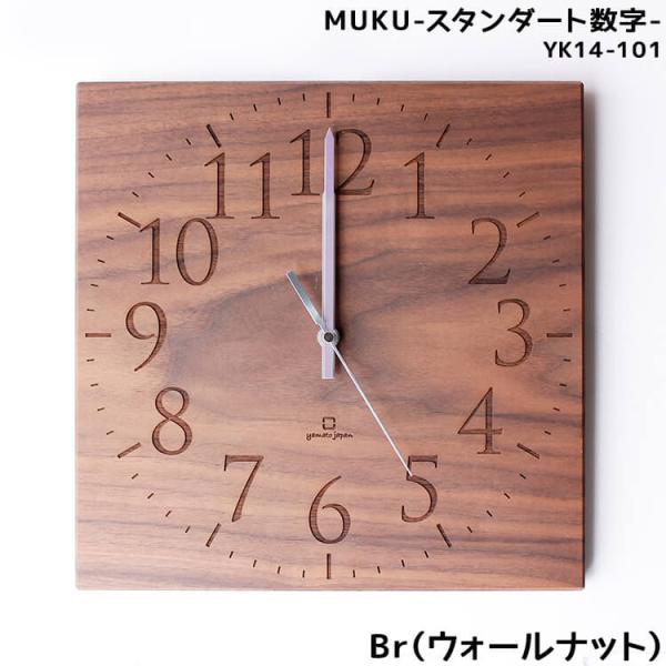 壁掛け時計 おしゃれ 掛け時計 時計 ウォールクロック MUKU スタンダード数字 W290 国産 ...