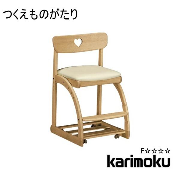 カリモク チェア 学習椅子 椅子 デスクチェア XT1801 学習机用 木製 ナラ 椅子 キャスター...