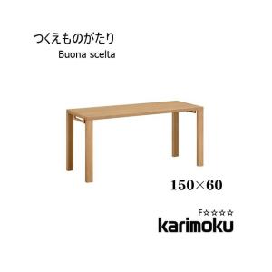 カリモク 学習机 子供部屋家具 フラットデスク ボナ シェルタ ST5078 幅150cm 木製 オーク 日本製 国産 karimoku 正規代理店 P8｜eurohouse-kagu