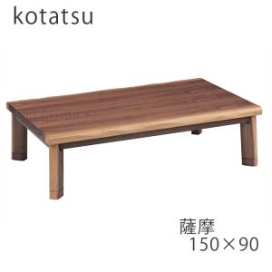 カリモク家具 木製こたつテーブル　こたつ　コタツ　炬燵　カリモク　岐阜市発 カリモク家具（KARIMOKU FURNITURE） カリモク こたつ テーブル 105幅