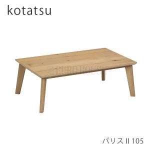 協立工芸 こたつ 120 エスタ NA 長方形 省エネ リビング コタツ こたつ