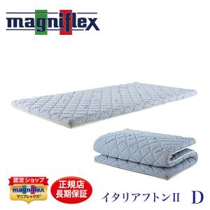 magniflex（マニフレックス） マットレス 正規販売店 12年保証